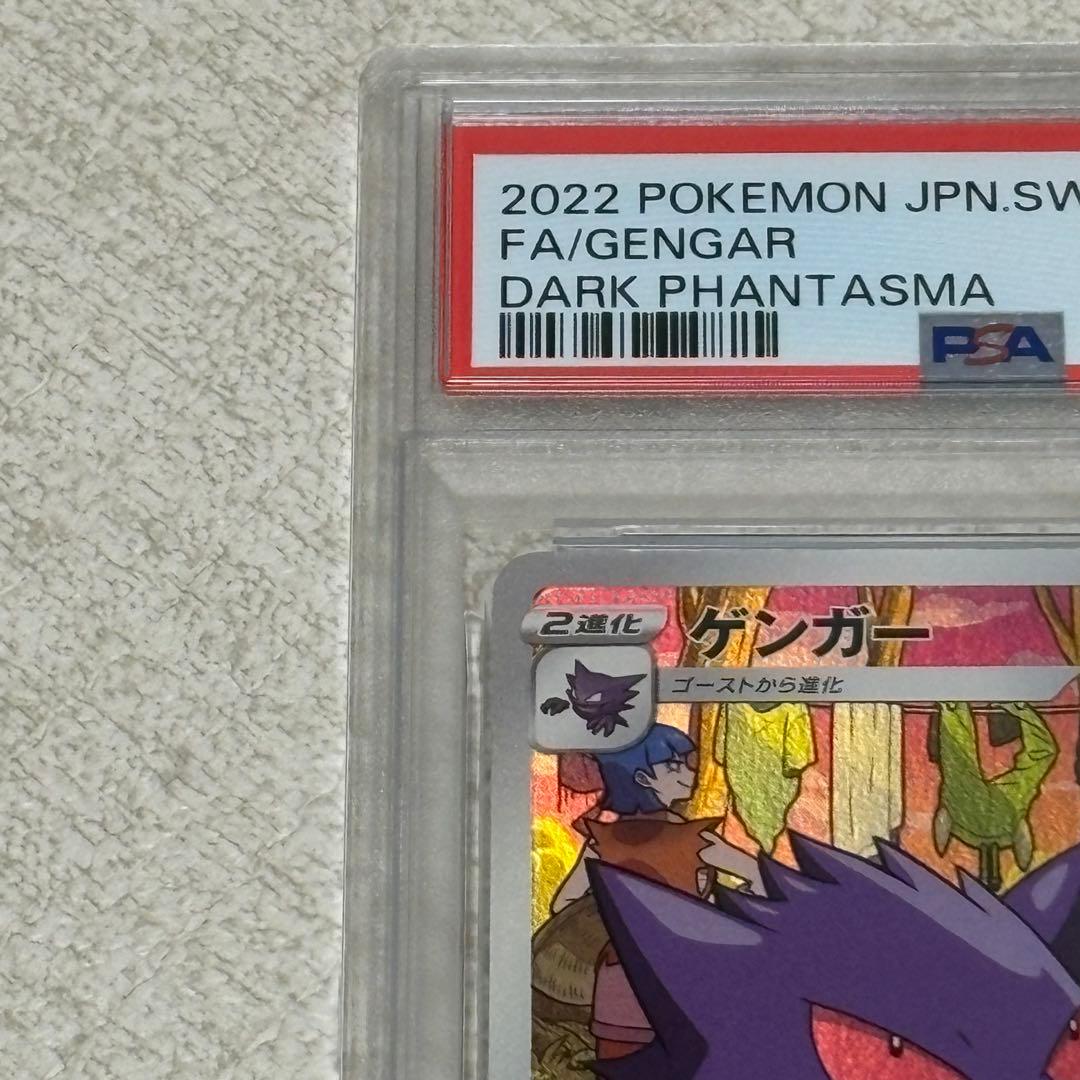 ゲンガー chr PSA10