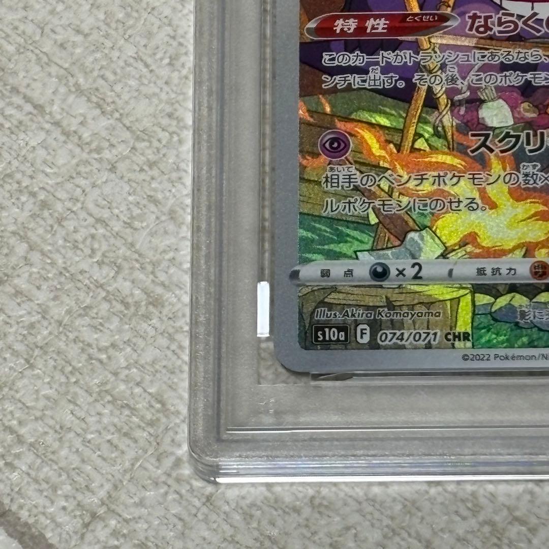 ゲンガー chr PSA10