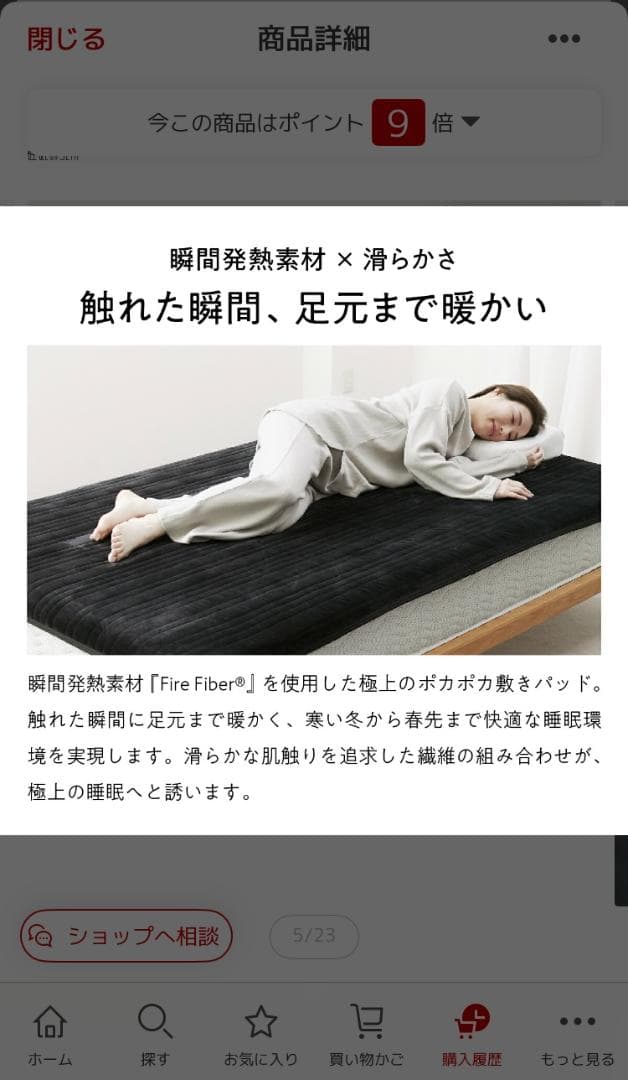 ヒツジのいらない敷きパッド ファイヤーブースト シングル ほぼ未使用