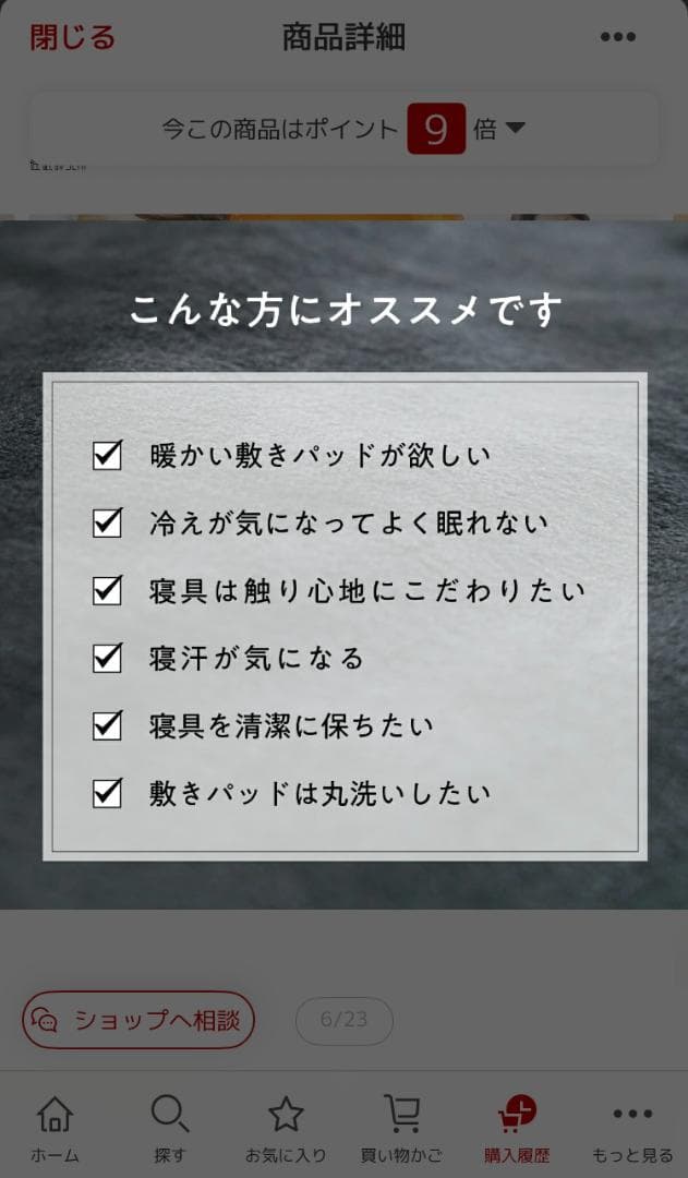 ヒツジのいらない敷きパッド ファイヤーブースト シングル ほぼ未使用