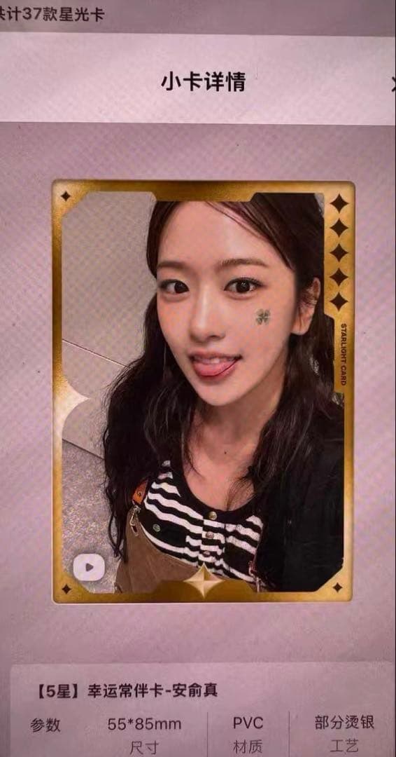 IVE ユジン　secret 中国QQmusic 限定トレカ　星5 数量限定