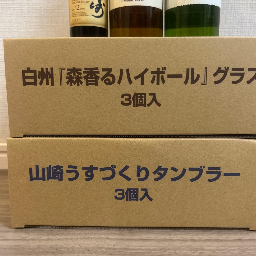ナ*ノ様 白州・山崎グラス•ミニボトルセット メルカリ便　匿名発送 送料込