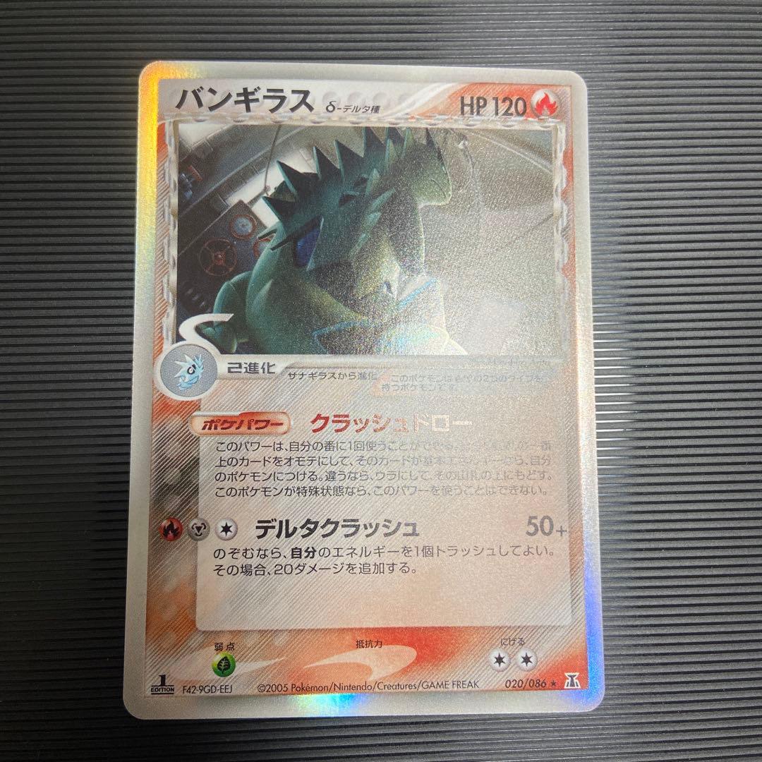ポケモンカード　バンギラス　デルタ種　1ED