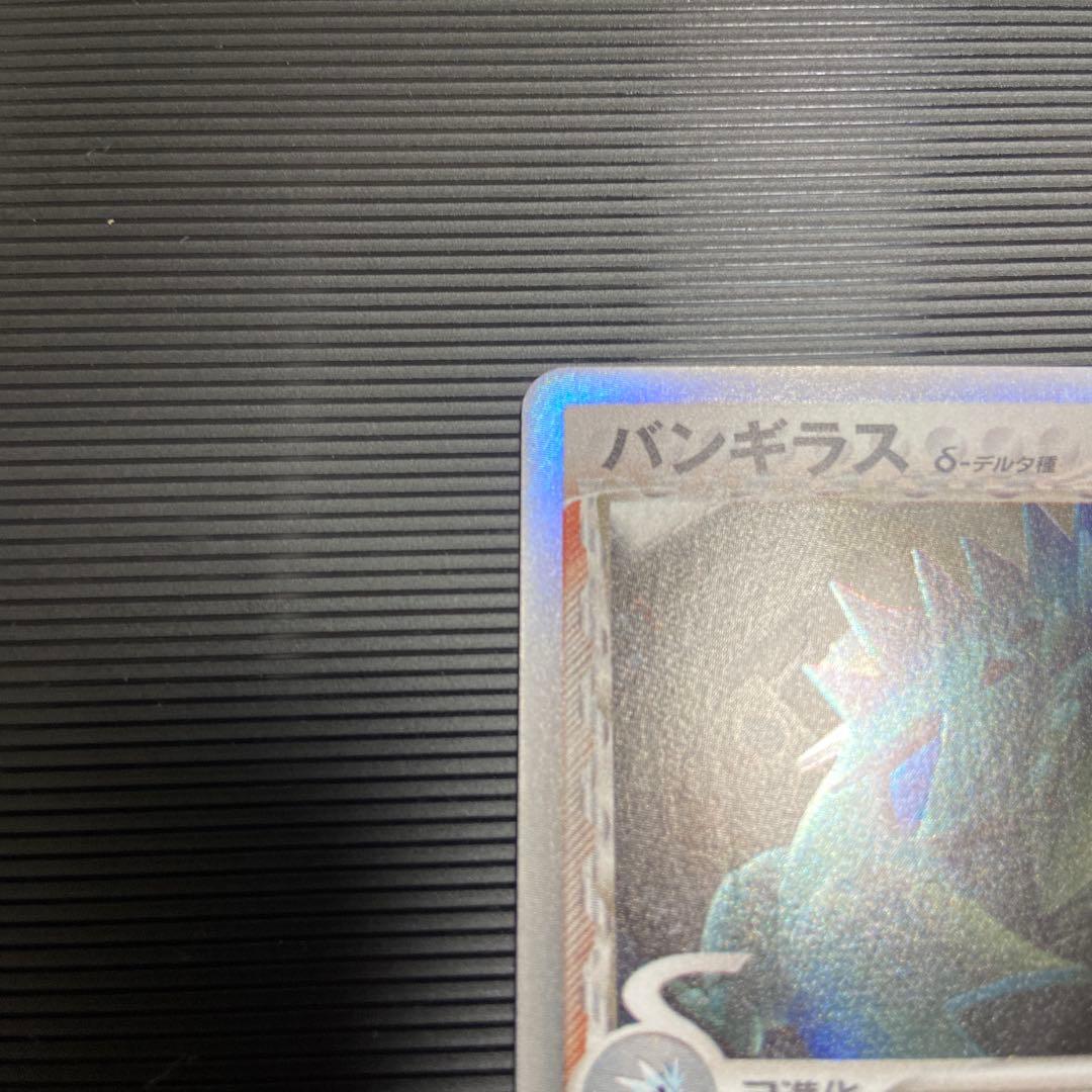 ポケモンカード　バンギラス　デルタ種　1ED