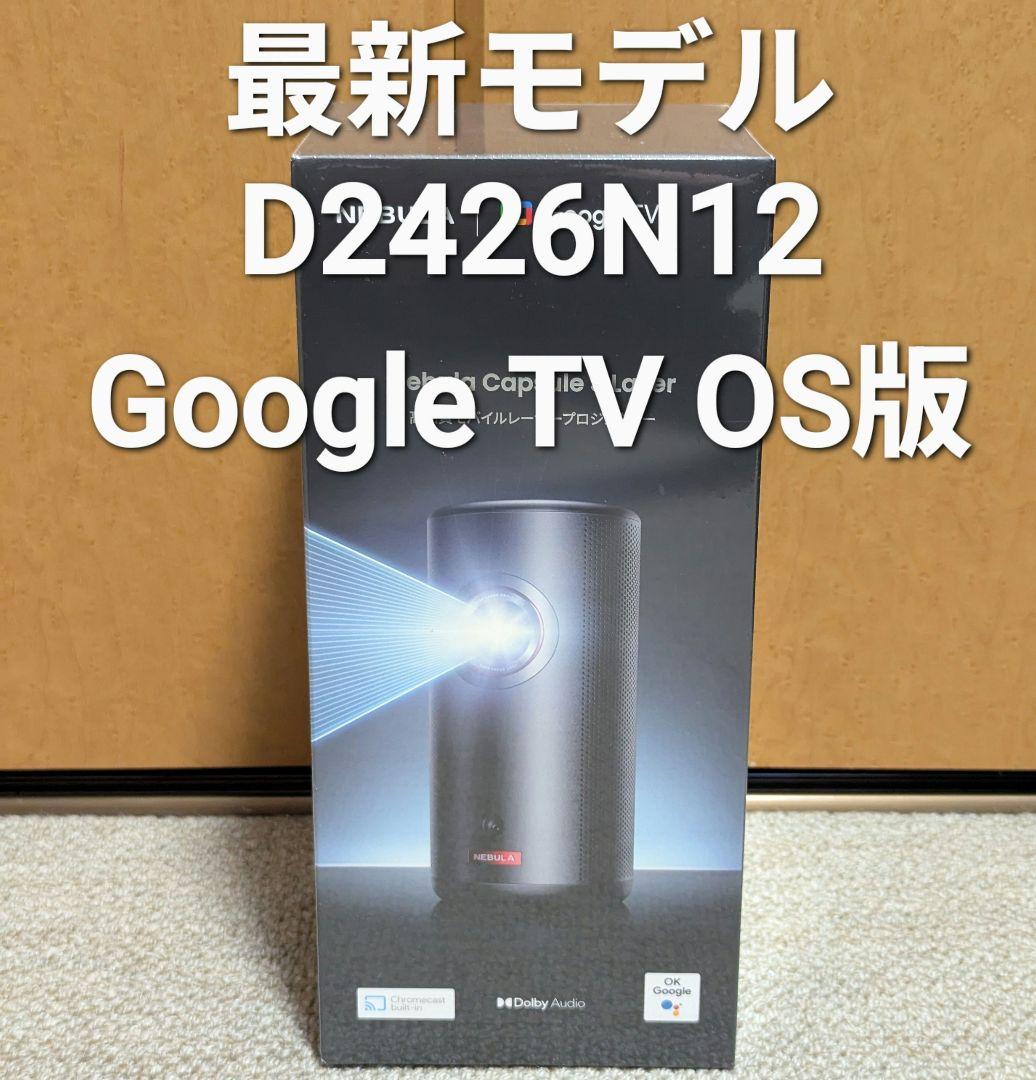 新品 Nebula Capsule 3 laser アンカー D2426N12