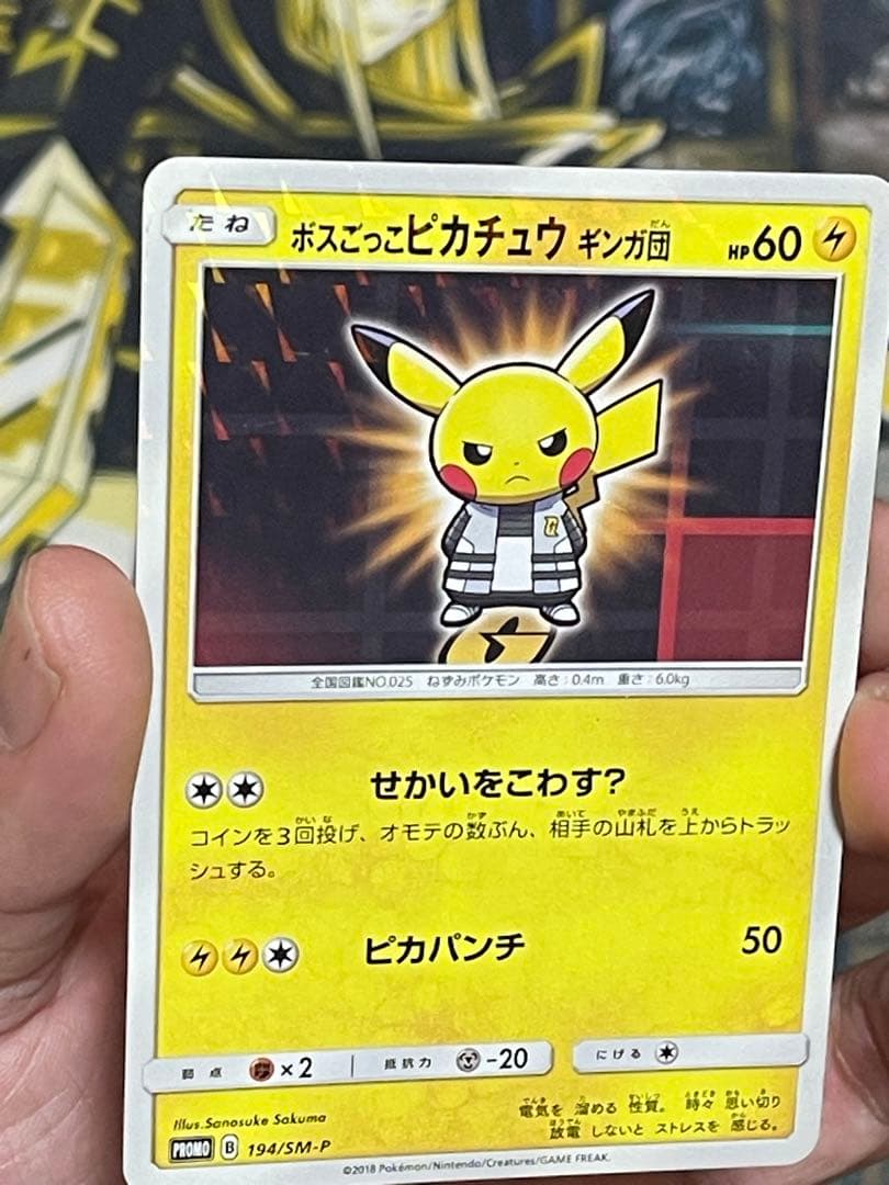 ポケモンカード　ボスごっこピカチュウ　ギンガ団　プロモ