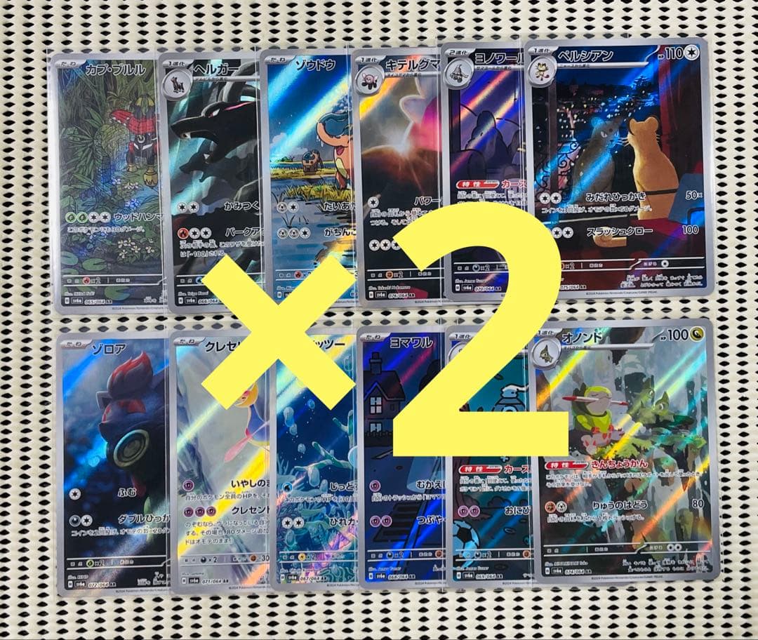 ナイトワンダラー　AR 全12種　フルコンプ　2セット