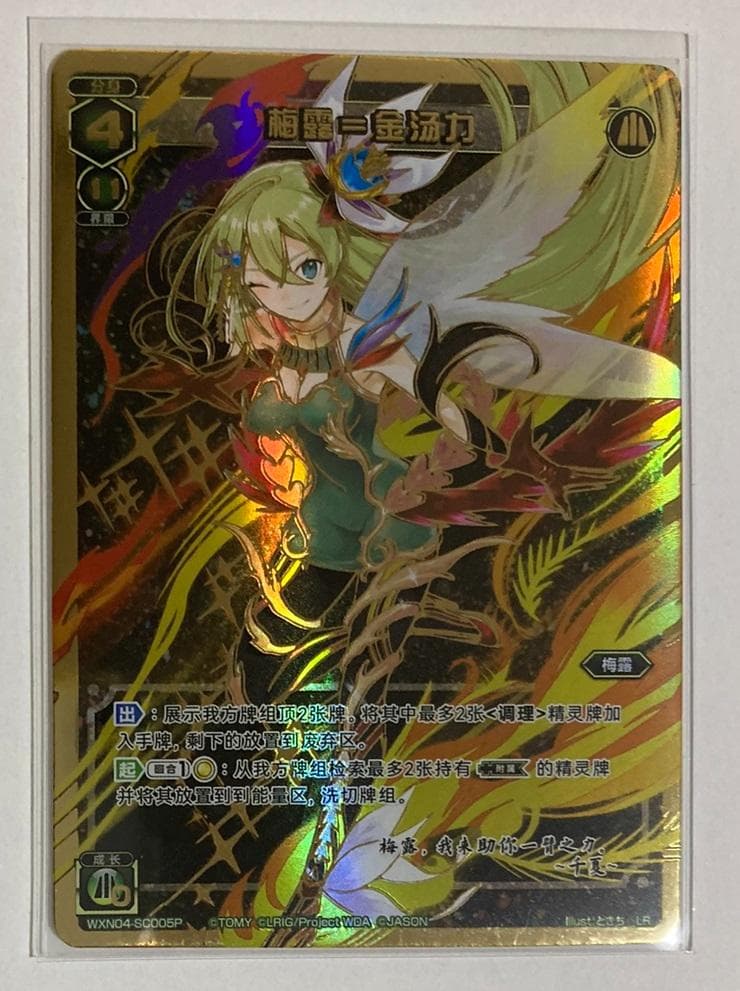 ウィクロス メル＝ジントニック LRP 簡体中文版