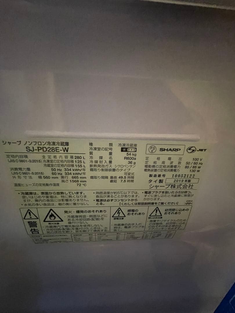 SHARP 冷蔵庫 SJ-PD28E（280L）2019年製