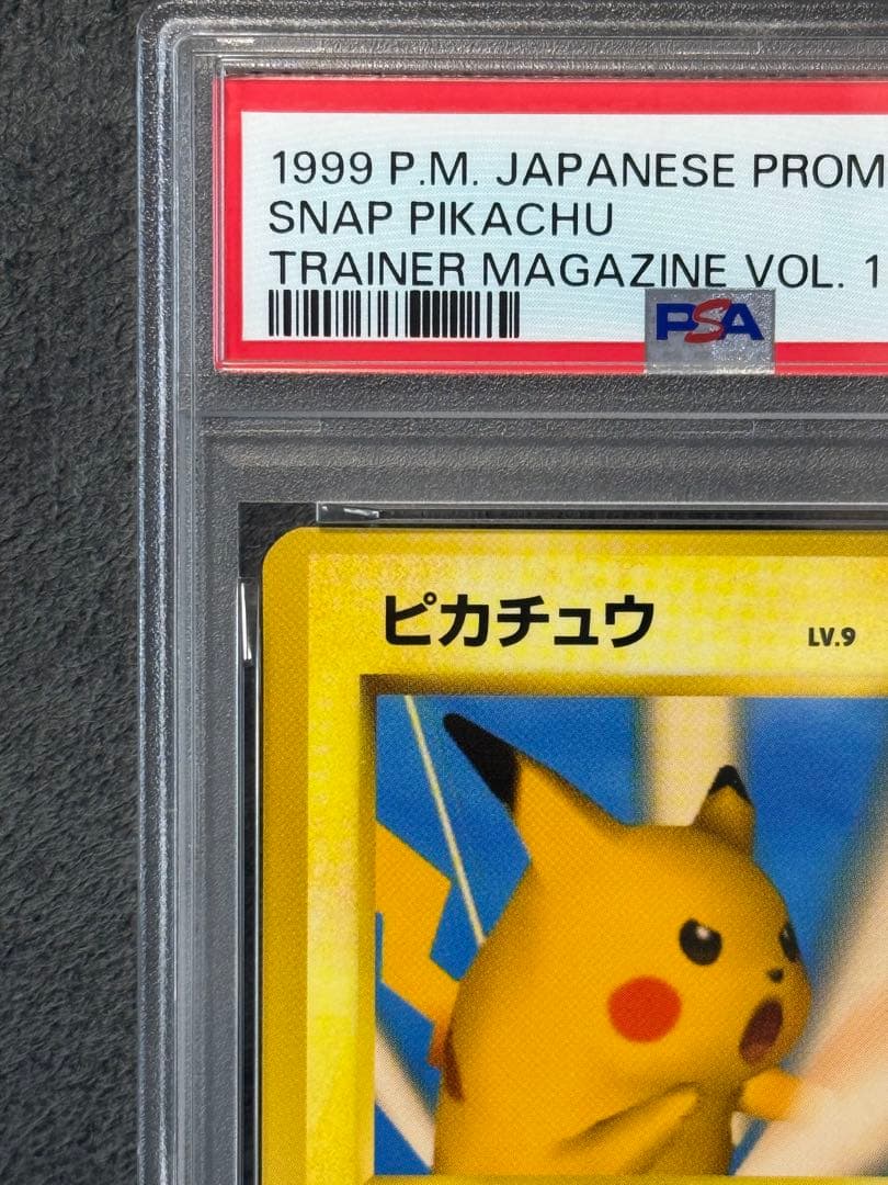 【PSA7】 旧裏　ピカチュウ