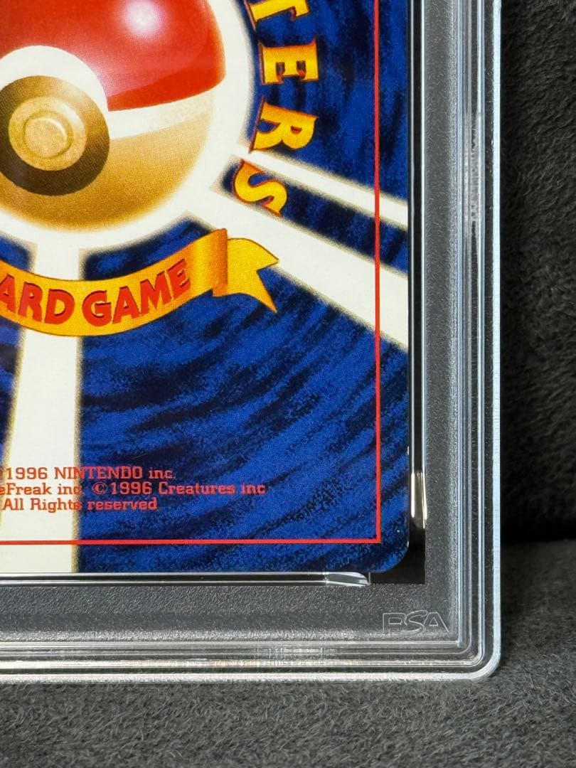 【PSA7】 旧裏　ピカチュウ