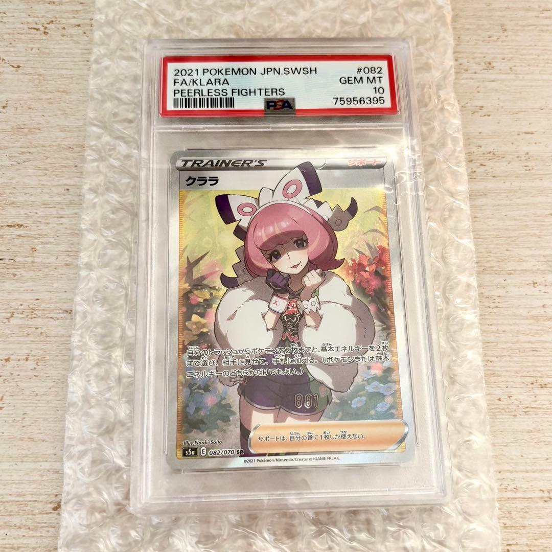 クララ SR PSA10 双璧のファイター 082/070