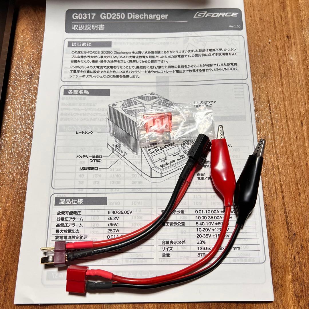 ★専用★G-Force GD250 ディスチャージャー＋ワニ口ケーブルコネクタ