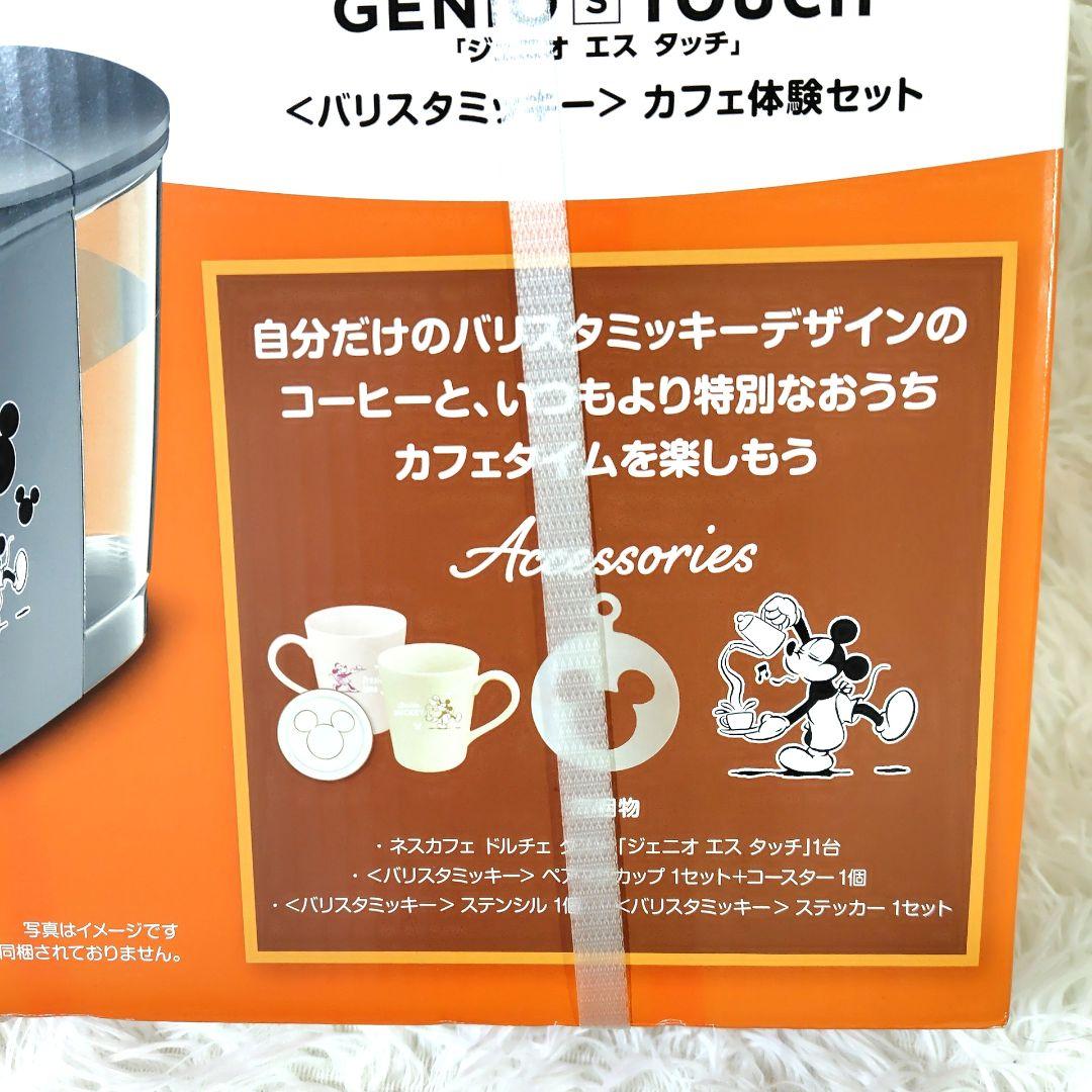 【新品未開封】ネスカフェ ドルチェグスト ディズニー ミッキー　スペースグレー