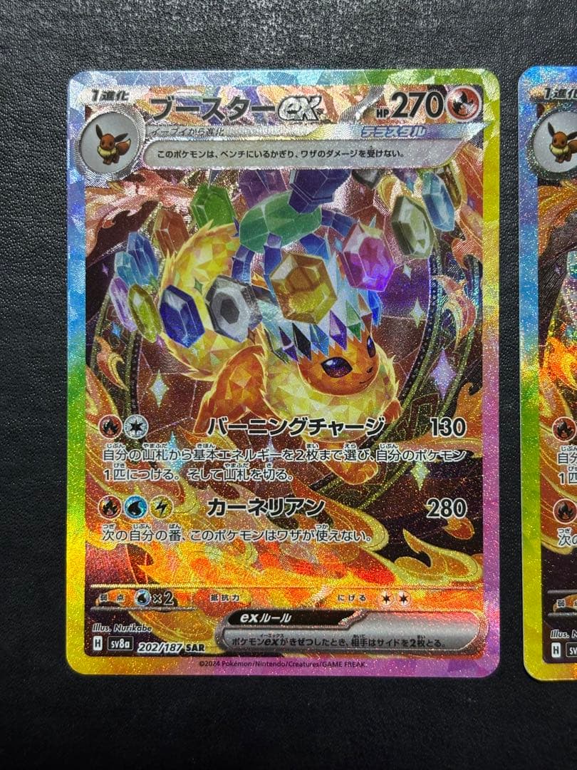 ポケモンカード　ブースターex SAR 2枚セット