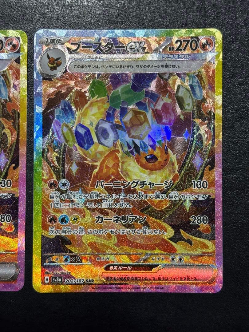 ポケモンカード　ブースターex SAR 2枚セット