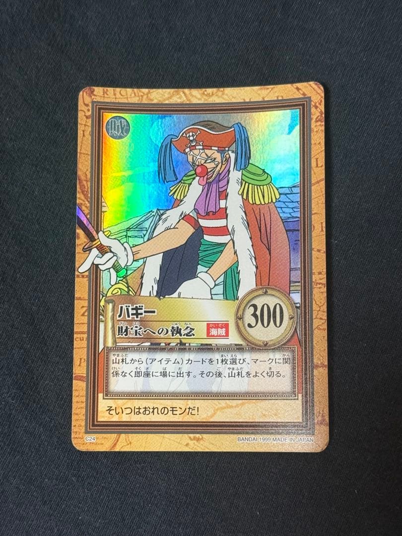 タ*ツ様 初期 C24 財宝への執念　ワンピース　ハイパーバトル　バギー