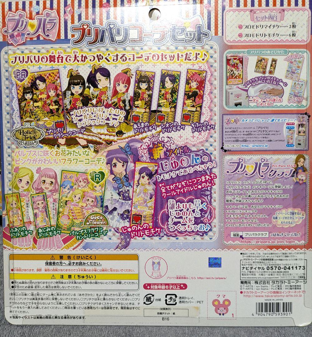 【新品】プリパラ サイリウムタクト トモチケ ジュエル セット