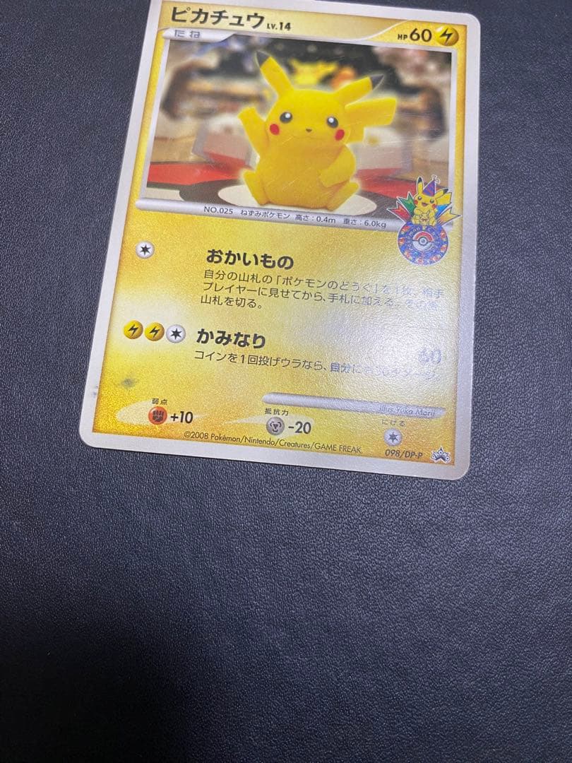 ピカチュウ プロモ おかいもの DP-P ポケモンカード　東京　10th