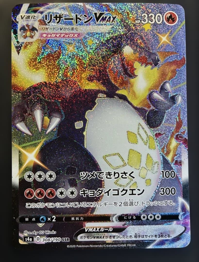 ［極美品］リザードン　VMAX SSR