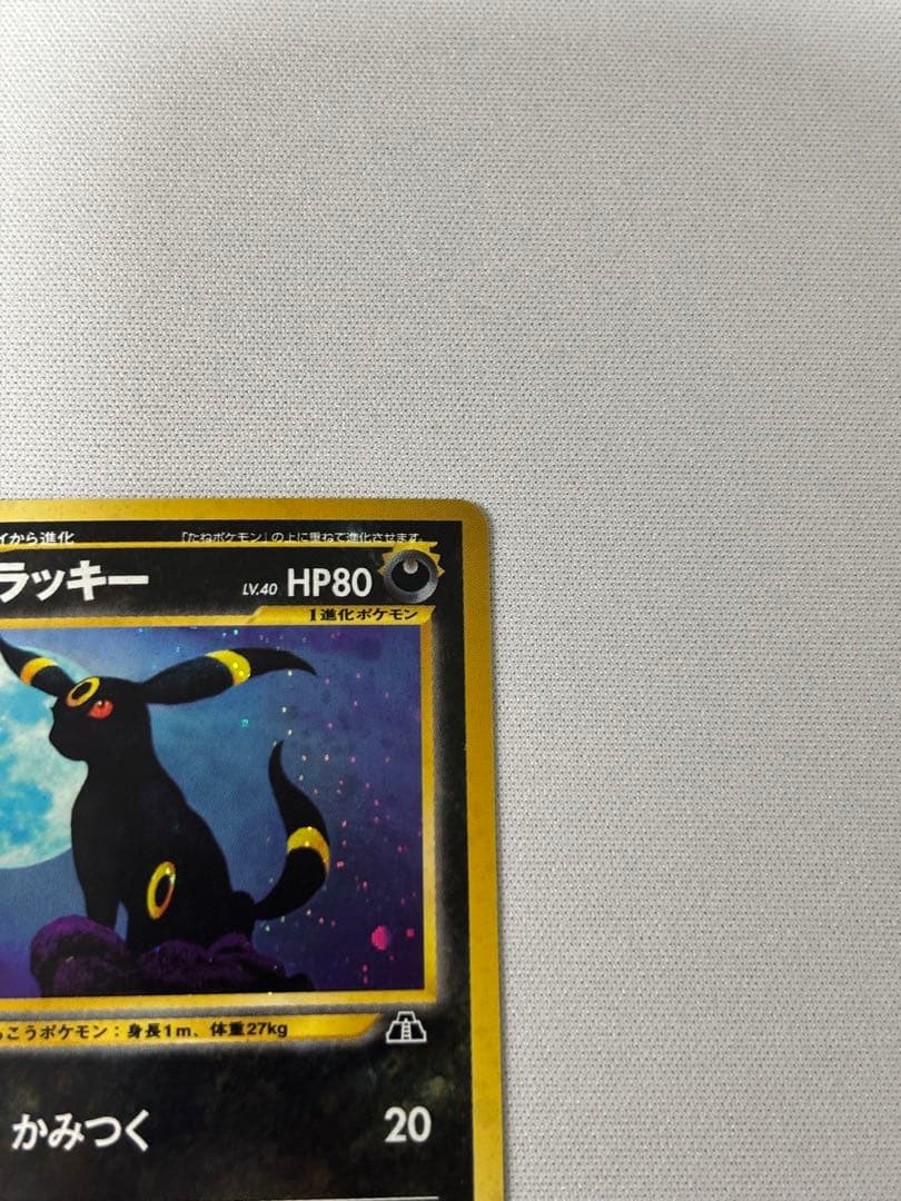 ブラッキー ★ 拡張パック第2弾 遺跡をこえて　旧裏