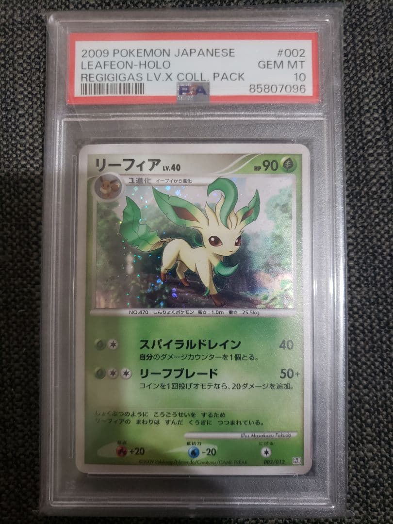 [PSA10]リーフィア LV.40〈002/012〉[PtC-R]