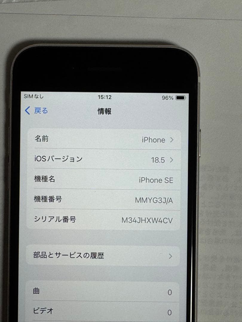 iPhone SE 第3世代 128GB スタートライトSIMフリー