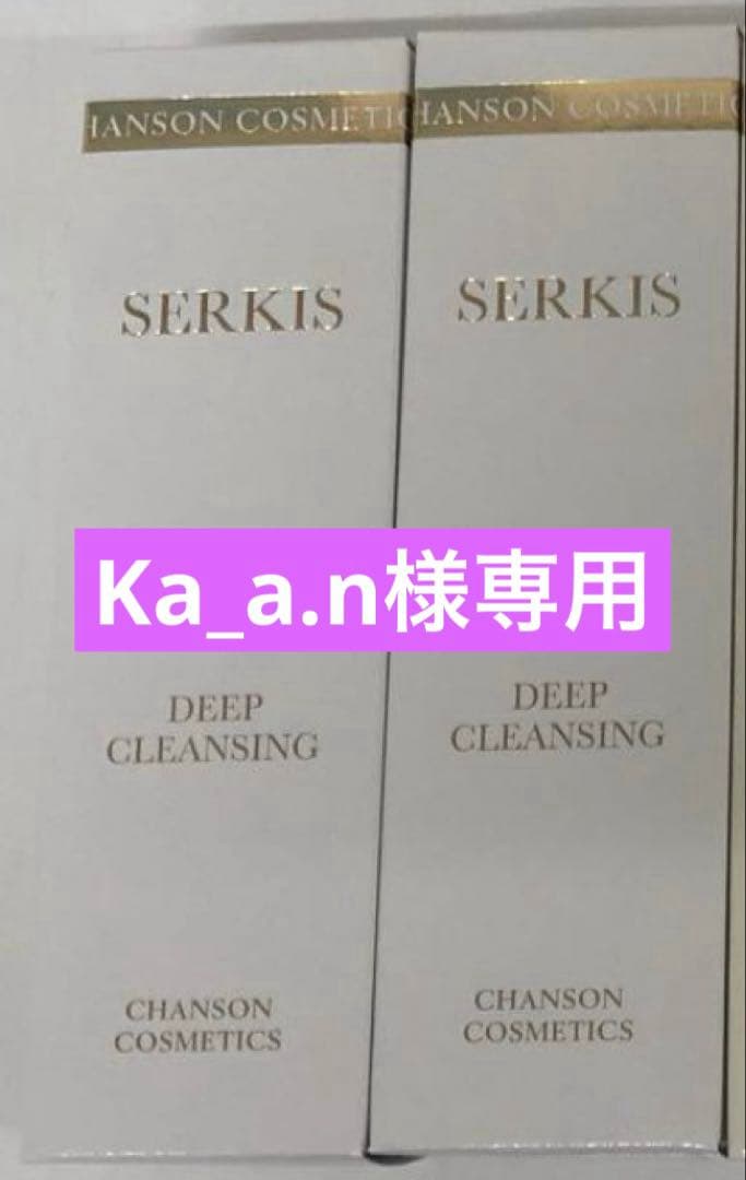 Ka_a.nリクエスト商品【新品】シャンソン化粧品