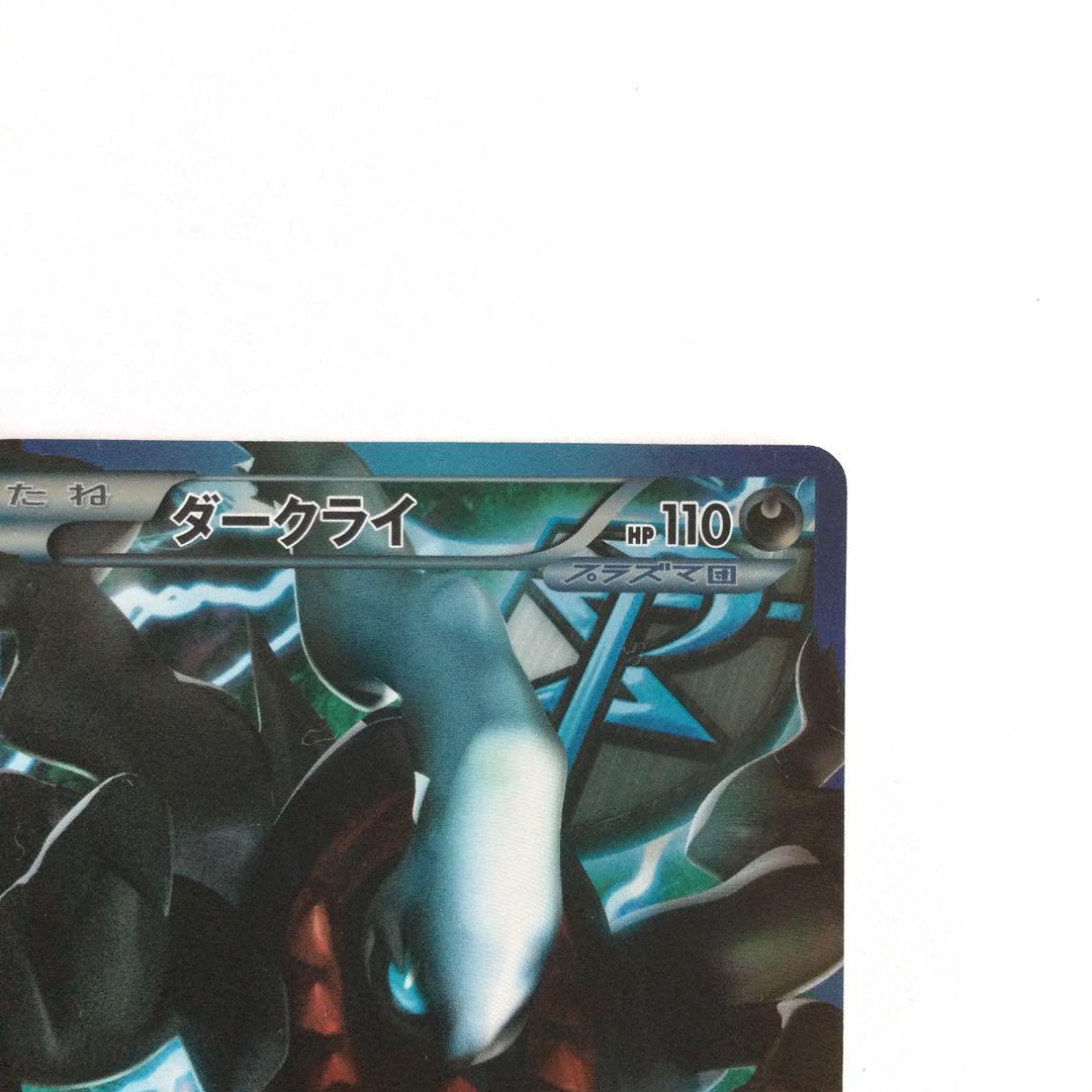 ダークライ プラズマ団バトルギフトセット PBG 005/016