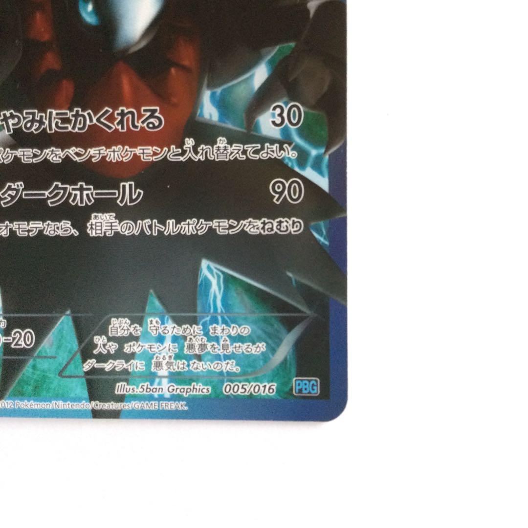 ダークライ プラズマ団バトルギフトセット PBG 005/016