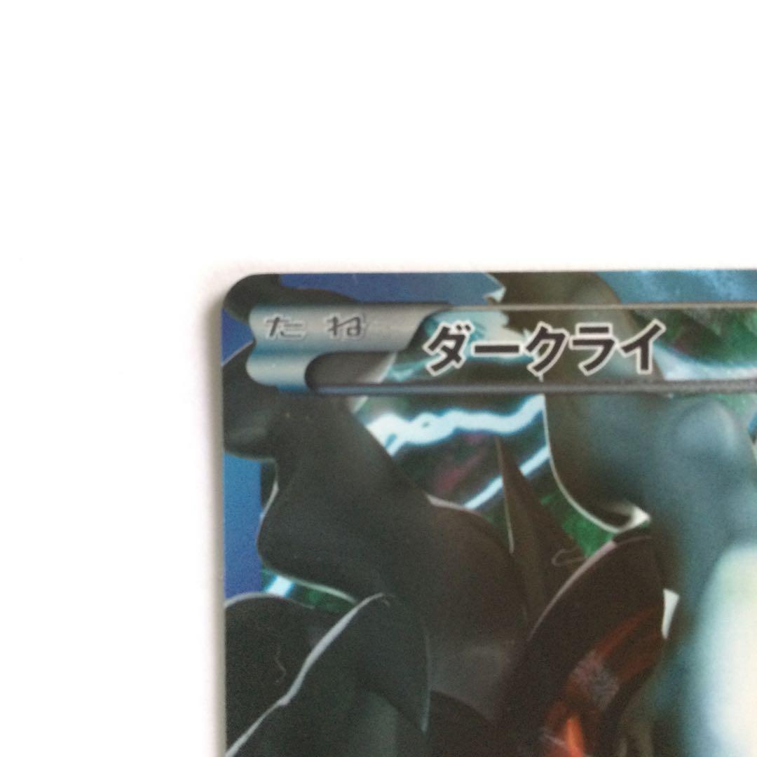 ダークライ プラズマ団バトルギフトセット PBG 005/016