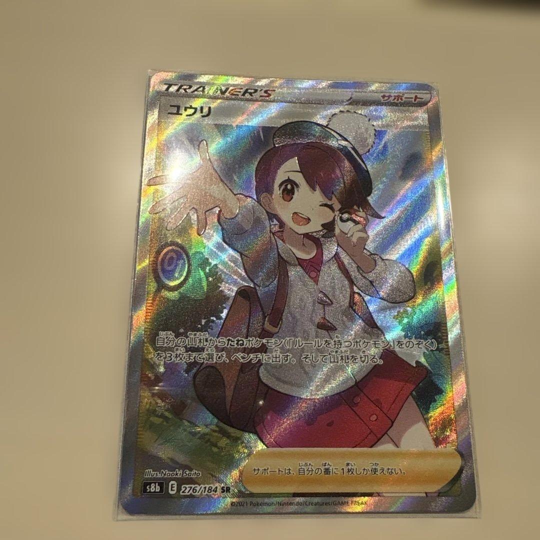 ユウリ SR S8b VMAXクライマックス 276/184