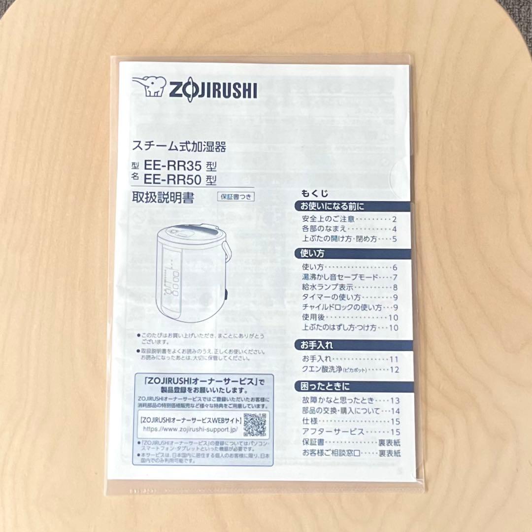 象印 スチーム式加湿器 EE-RR35
