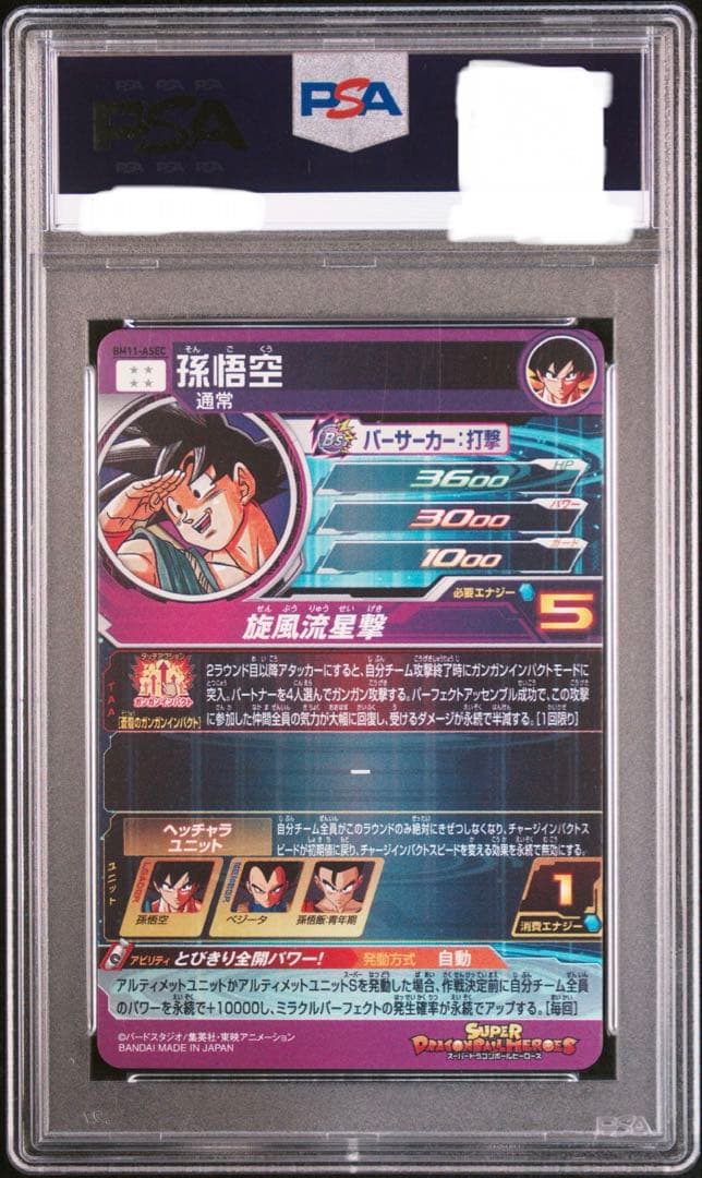 M*様 PSA10 孫悟空 [BM11-ASEC](スーパードラゴンボールヒーロ