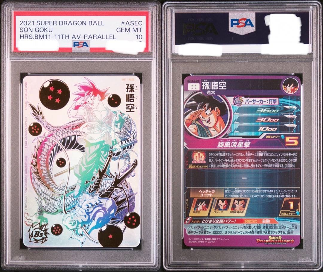 M*様 PSA10 孫悟空 [BM11-ASEC](スーパードラゴンボールヒーロ