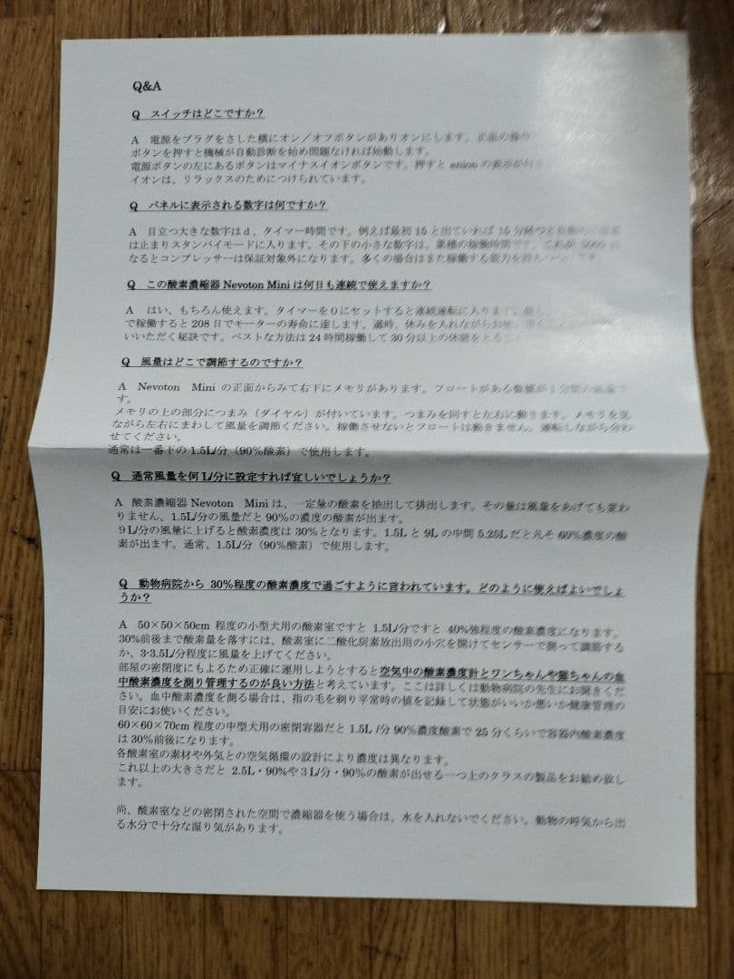 Nevoton MAF mini 酸素濃縮器