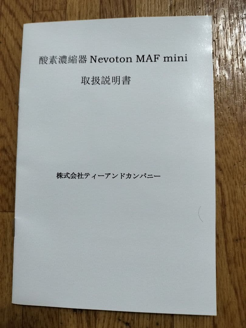 Nevoton MAF mini 酸素濃縮器