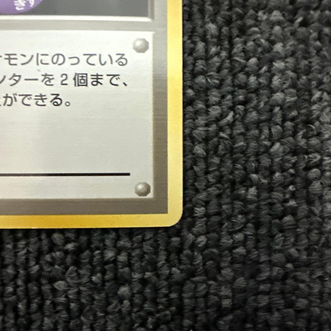 ポケモンカード 旧裏 初版 マークなし きずぐすり②