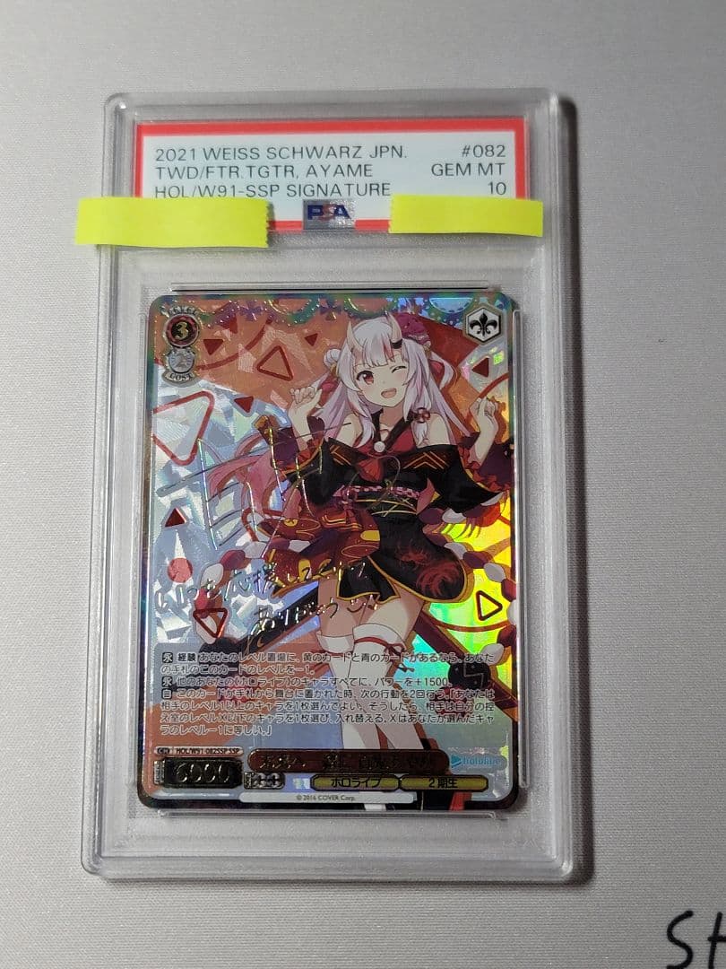 未来へ一緒に 百鬼あやめ SSP PSA10