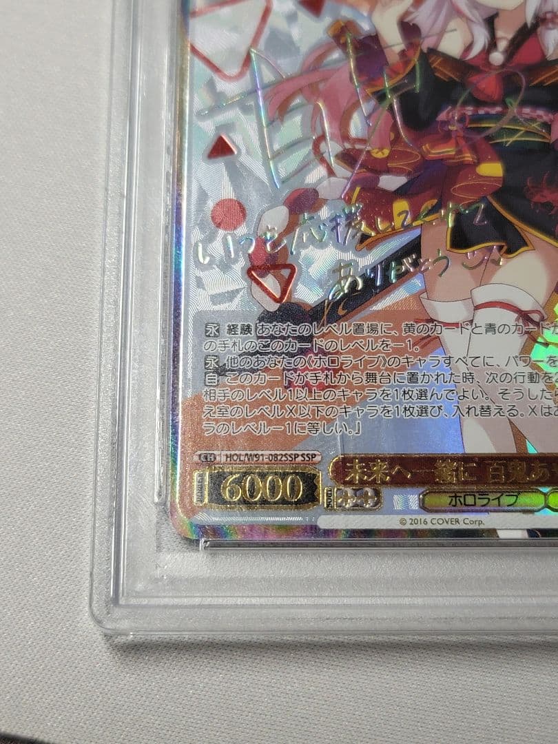 未来へ一緒に 百鬼あやめ SSP PSA10