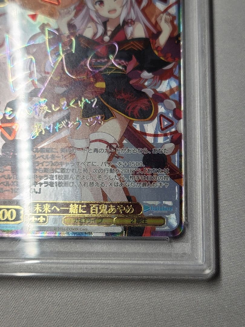 未来へ一緒に 百鬼あやめ SSP PSA10