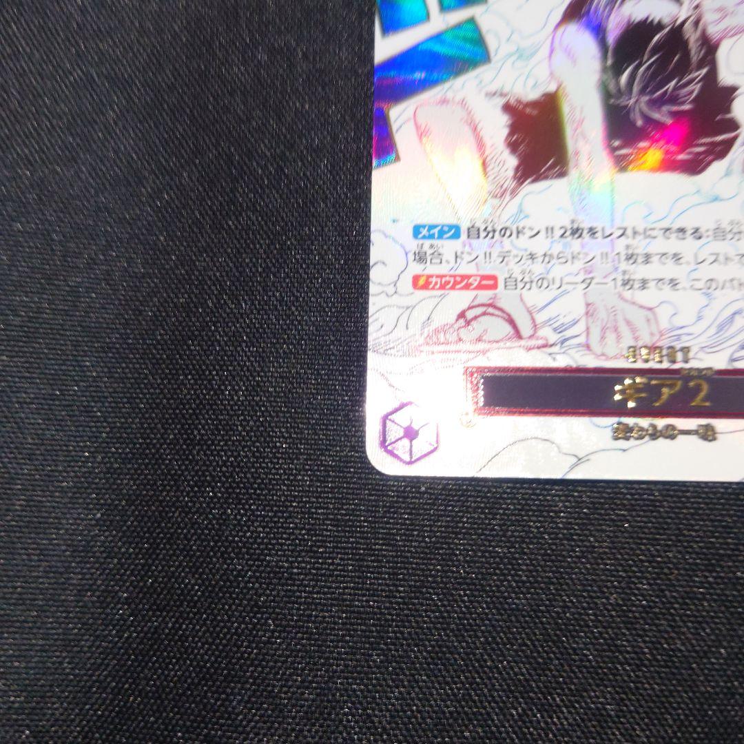 ワンピースカード　ギア２　パラレル