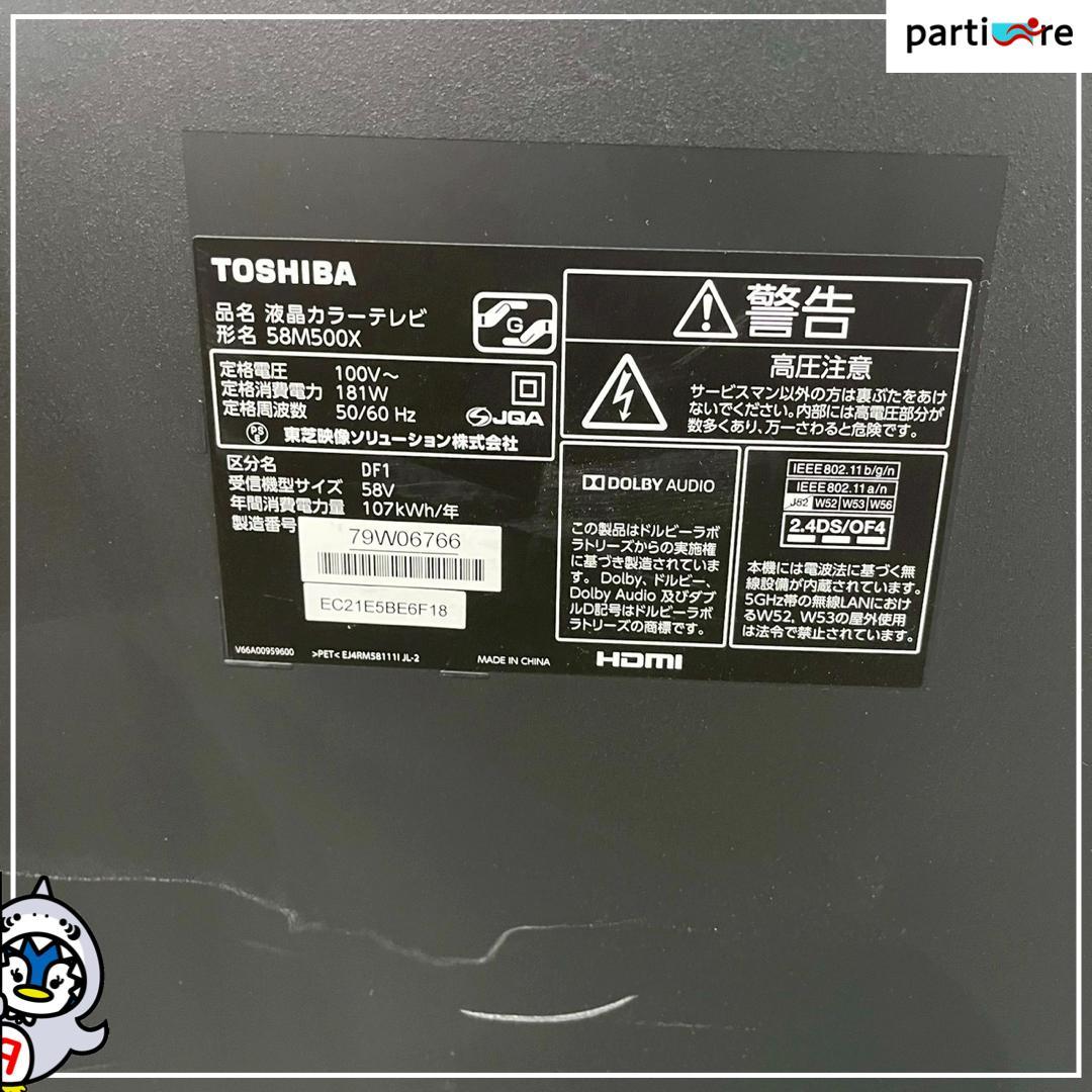 【全国発送】東芝 液晶テレビ 58インチ 2016年製 ⚠️リモコンなし