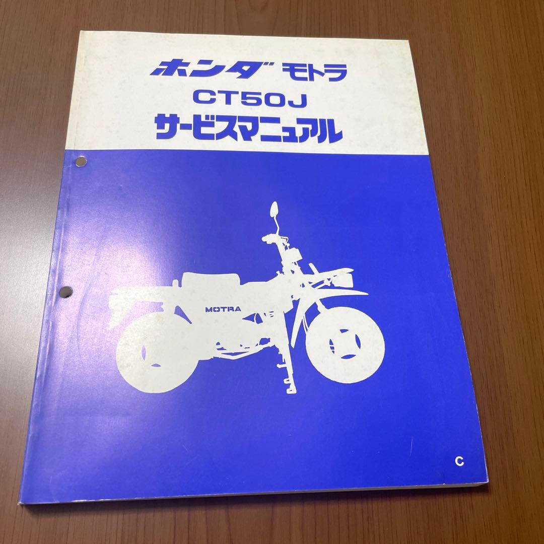 ホンダモトラサービスマニュアル