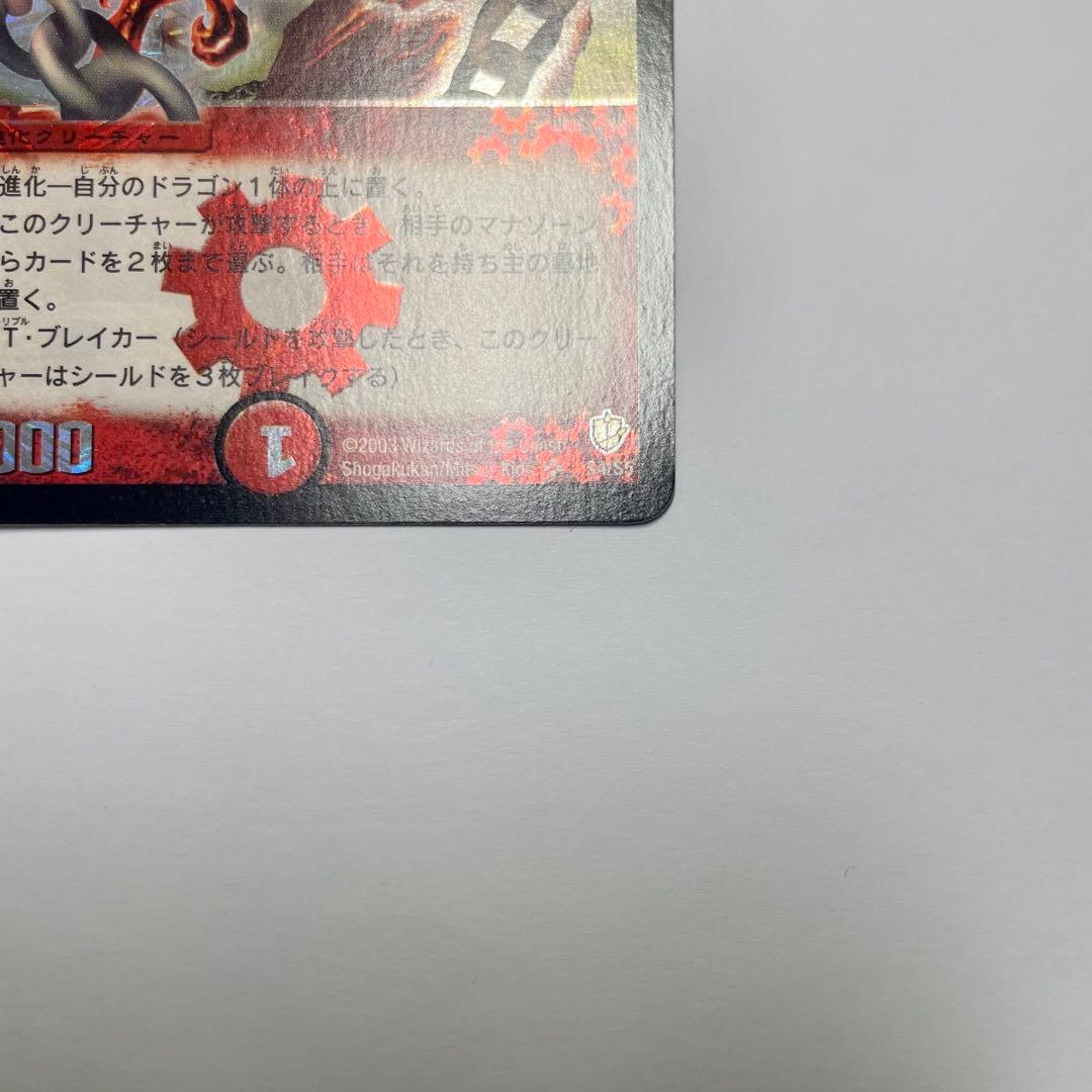 ワンオーナー　超竜バジュラ　初期　a224