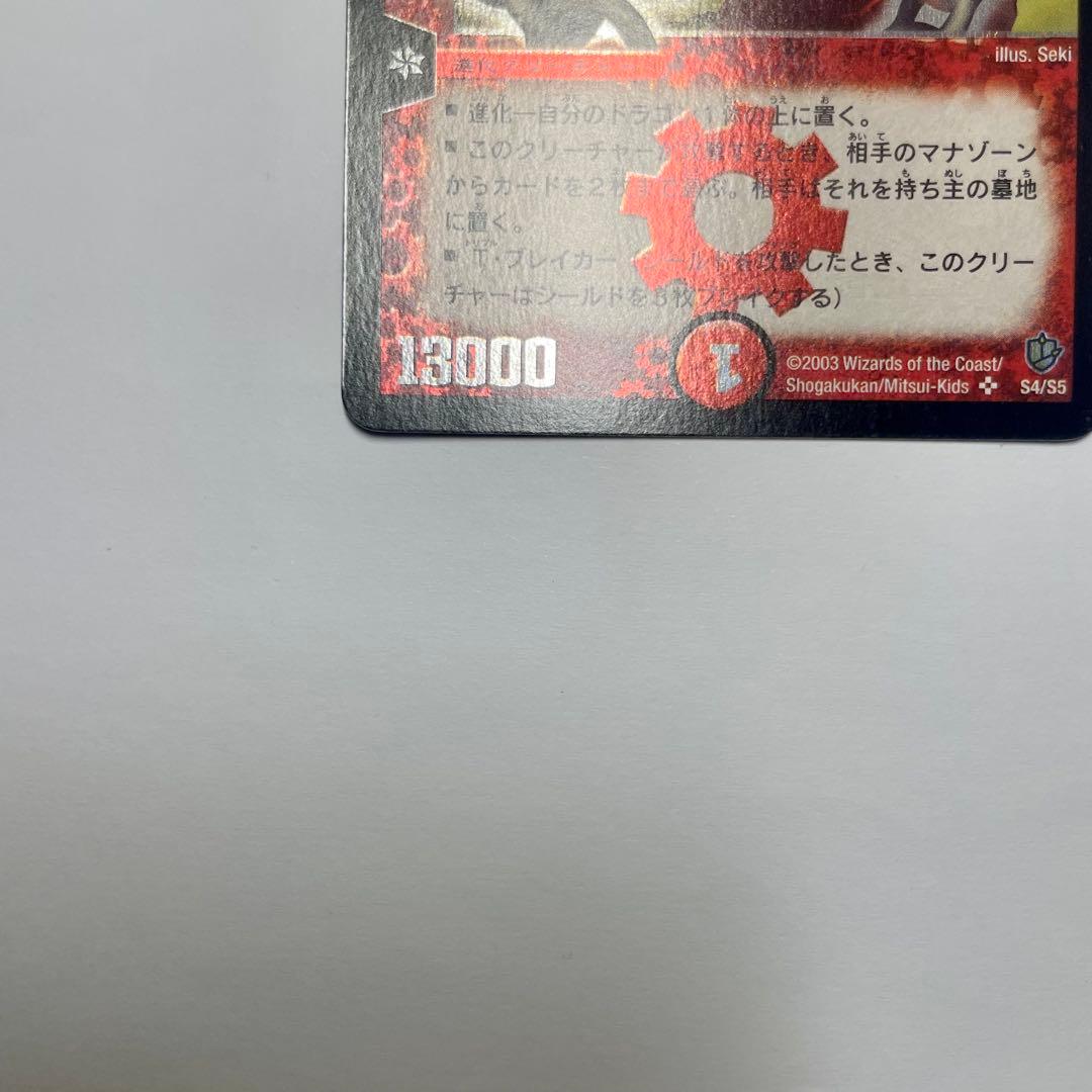 ワンオーナー　超竜バジュラ　初期　a224