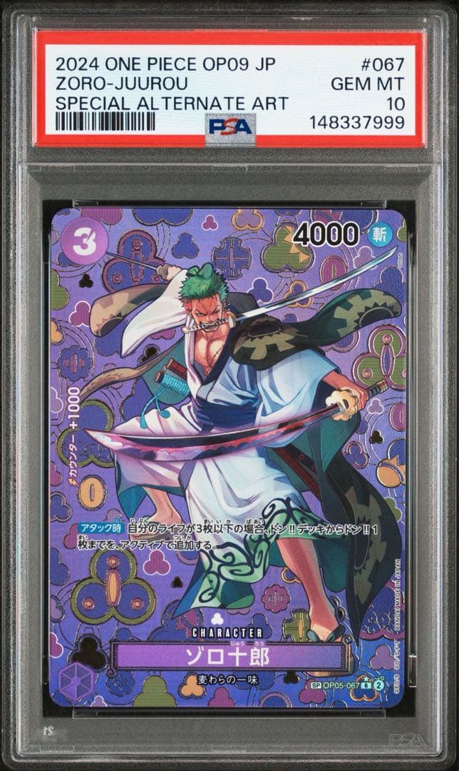 ワンピースカード　ゾロ十郎　PSA10 良番　ゾロ目　SP 999