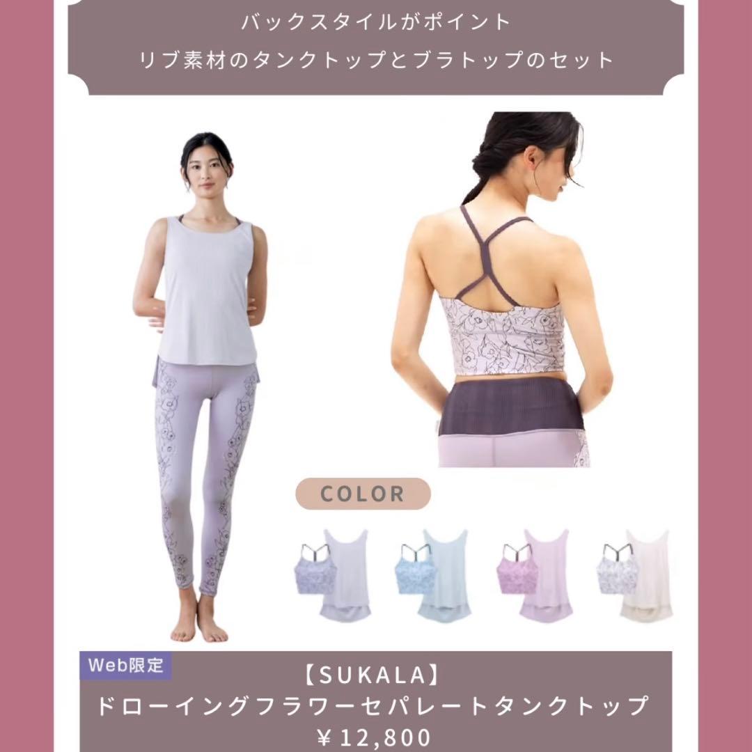 SUKALAドローイングフラワーセパレートタンクトップ&ブラトップセット M