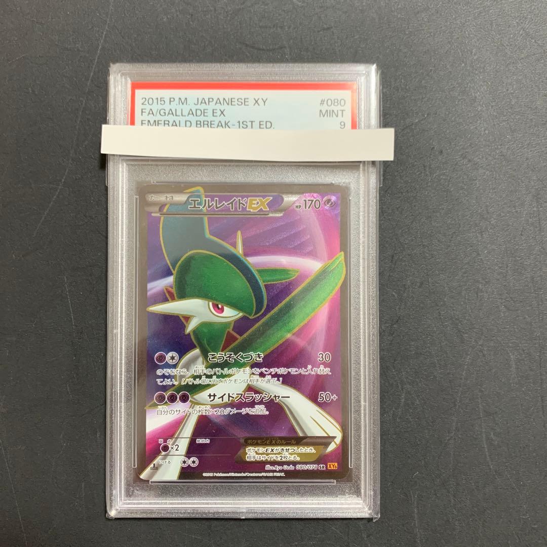 ポケモンカード　エルレイドex SR psa9