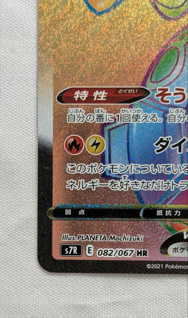 ポケモンカード　レックウザVMAX　HR　hr